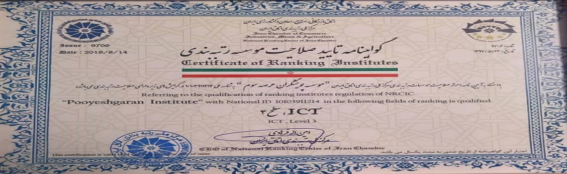 پویشگران، حائز صلاحیت رتبه‌بندی در گرایش ارتباطات و فناوری اطلاعات